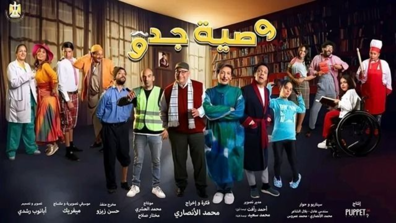مسلسل وصية جدو الحلقة 3 الثالثة