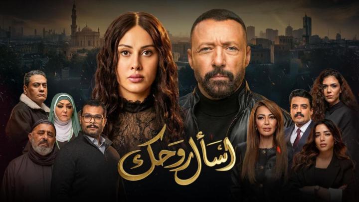 مسلسل اسال روحك الحلقة 3 الثالثة