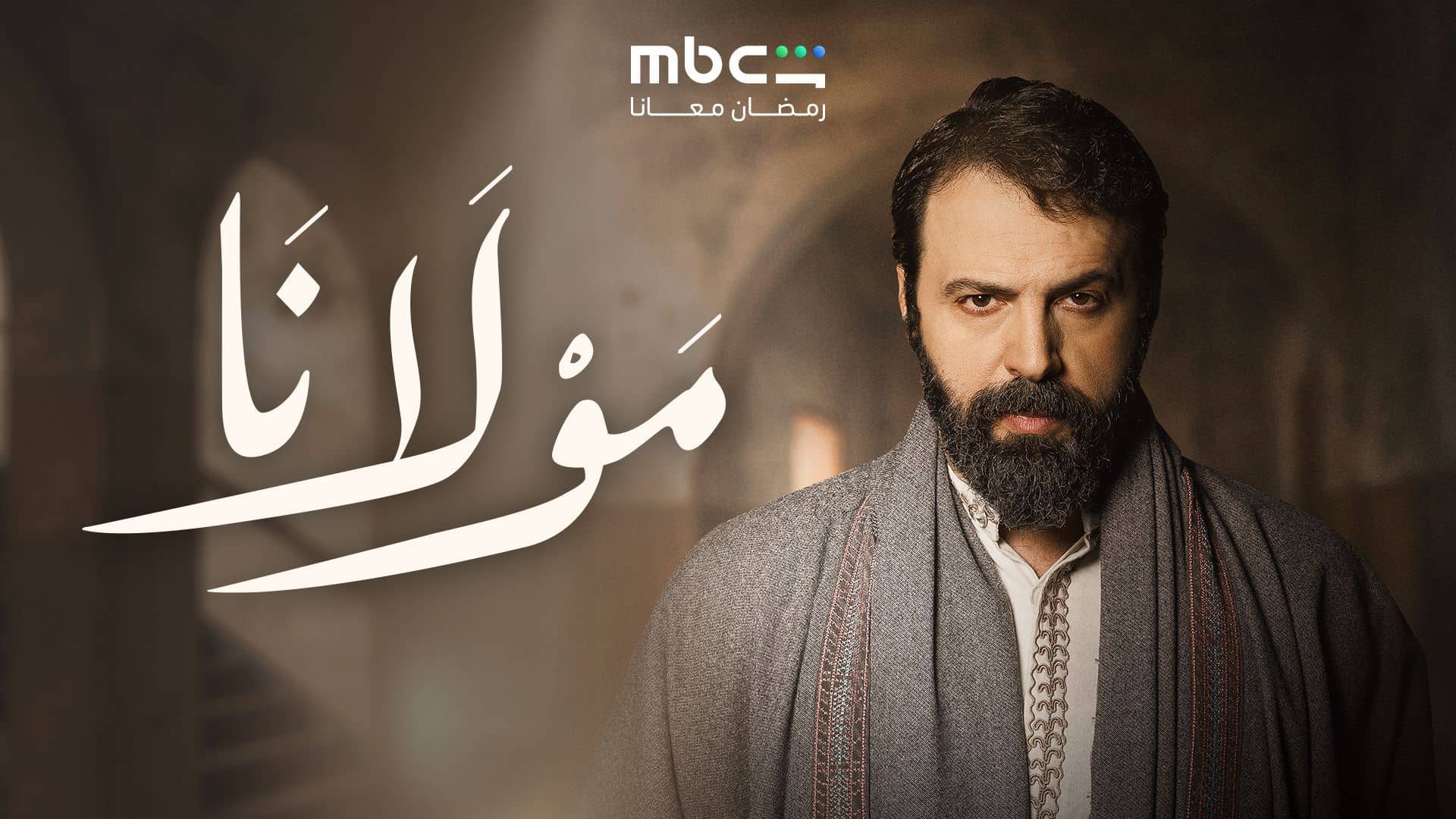 مسلسل مولانا الحلقة 24 الرابعة والعشرون