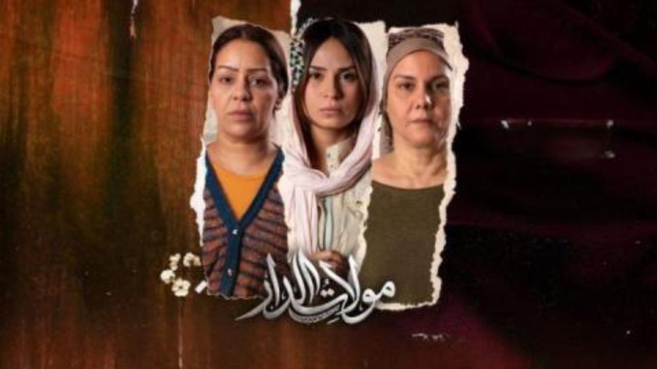 مسلسل مولات الدار الحلقة 2  الثانية