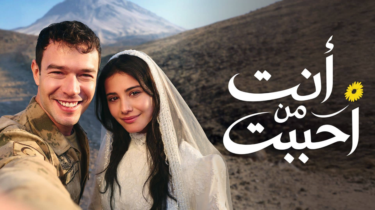 مسلسل انت من احببت الحلقة 19 مدبلجة