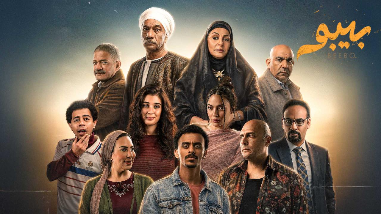 مسلسل بيبو الحلقة 7 السابعة